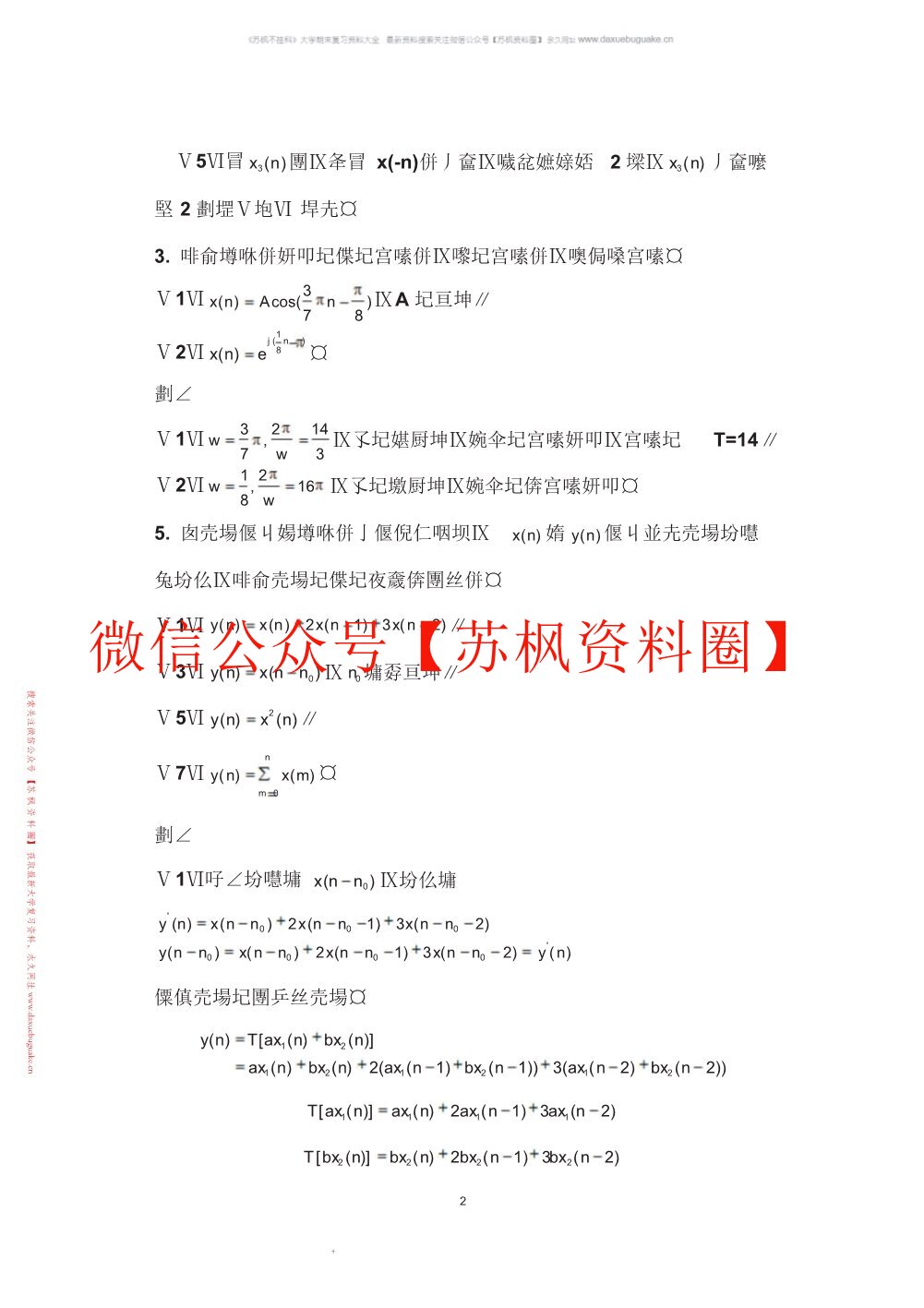数字信号处理